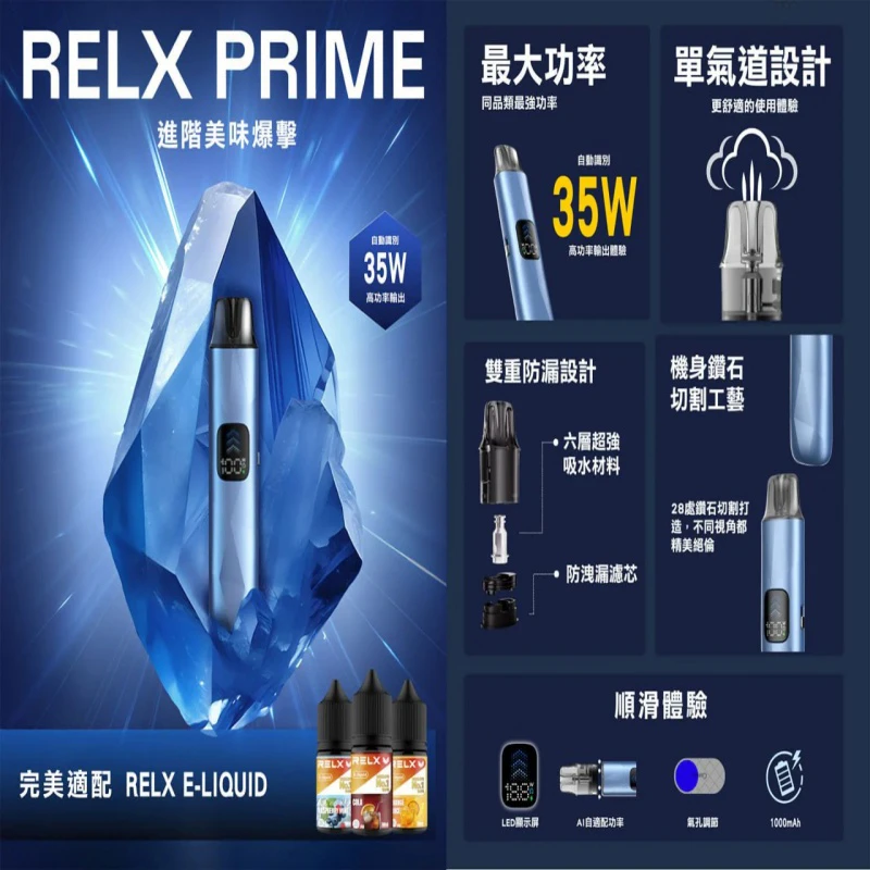 RELX PRIME KIT 注油式主機套裝