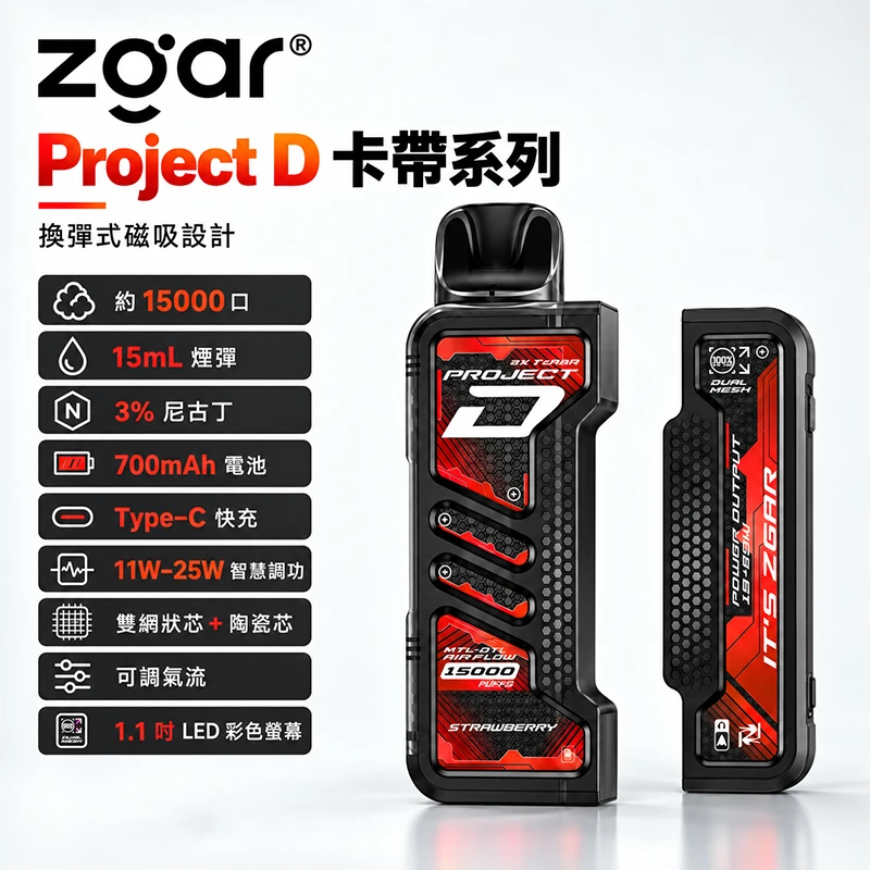Zgar Project D 冰熊卡帶主機 紅色